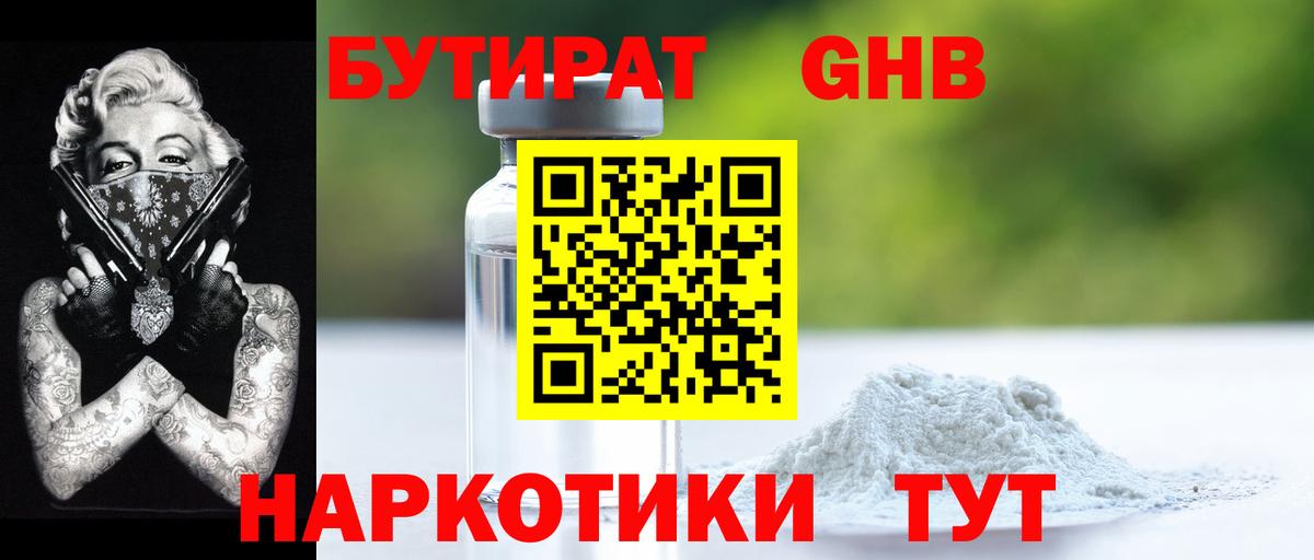 Ейск  БУТИРАТ  Вход с VPN  Бутират BDO 