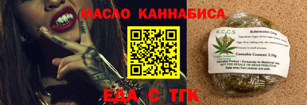 Печенье с ТГК конопля  Вход с VPN  Ейск 