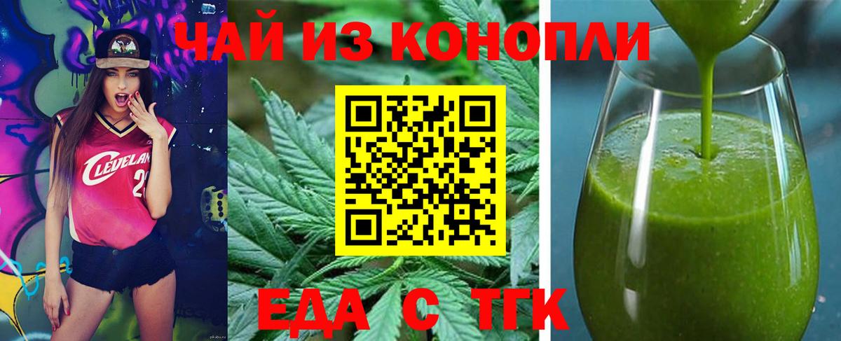 Печенье с ТГК конопля Ейск