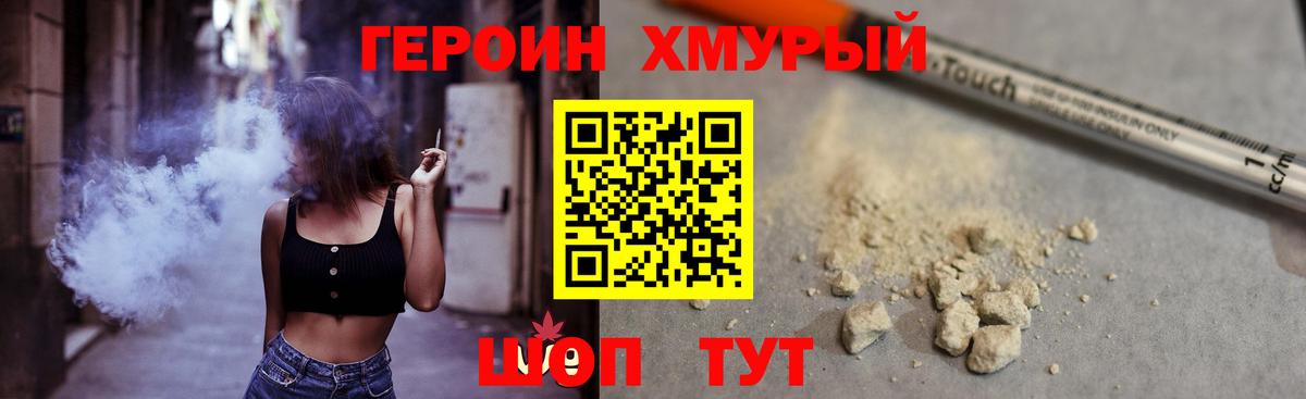 Героин белый  Вход с VPN  Ейск 