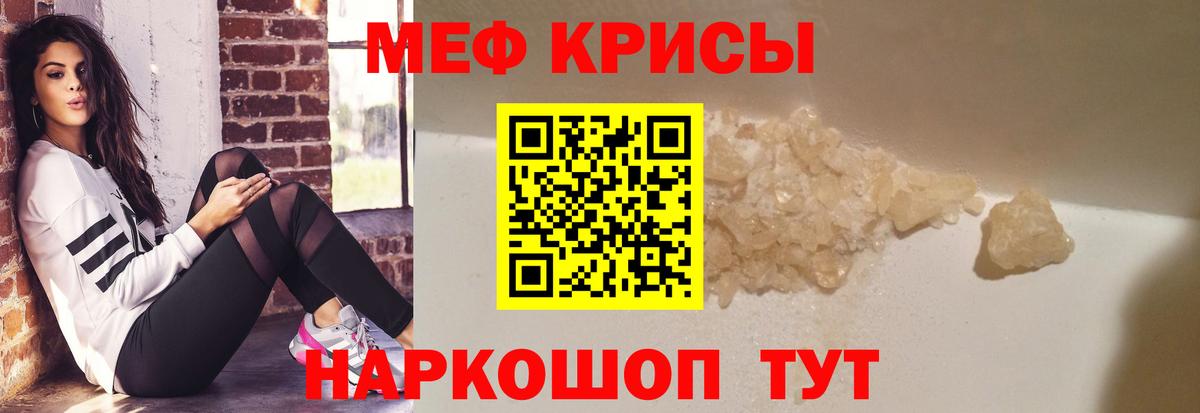 Меф мяу мяу мука Ейск