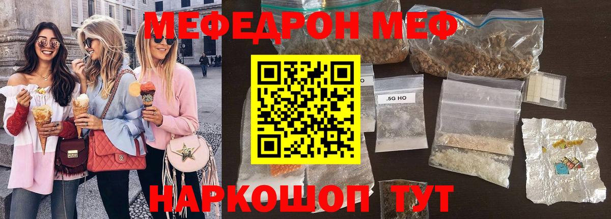 Меф мука  Меф  Ейск  Вход с VPN  МЕФ mephedrone  МЕФ 
