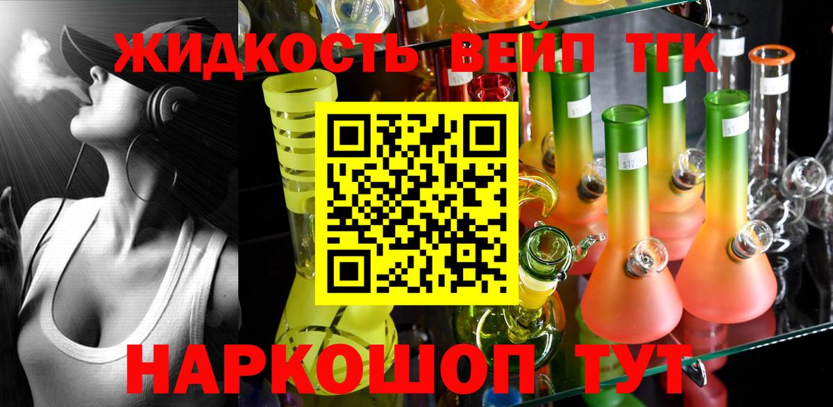 Дистиллят ТГК THC oil  Дистиллят ТГК вейп  Ейск  Вход с VPN 